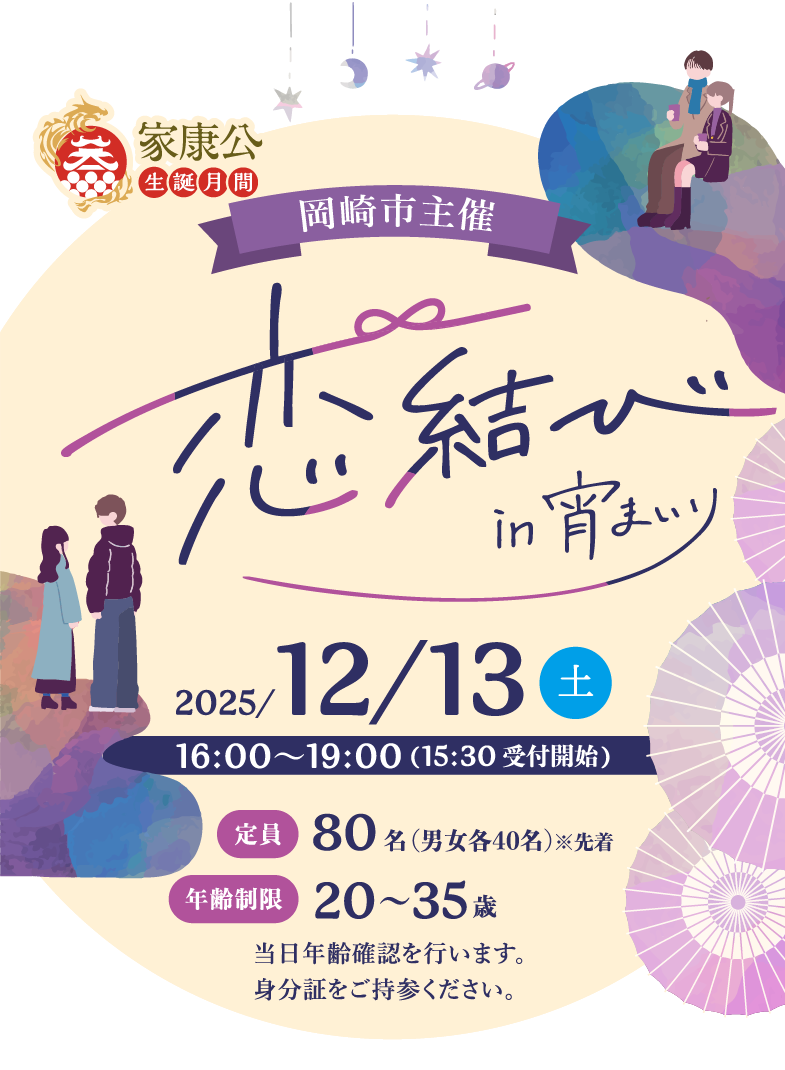 恋結びin宵まいり